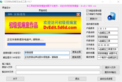 7z压缩包自解压生成软件 v3.7 中文版