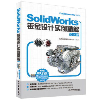 SolidWorks软件应用认证指导用书《产品设计实例精解》 